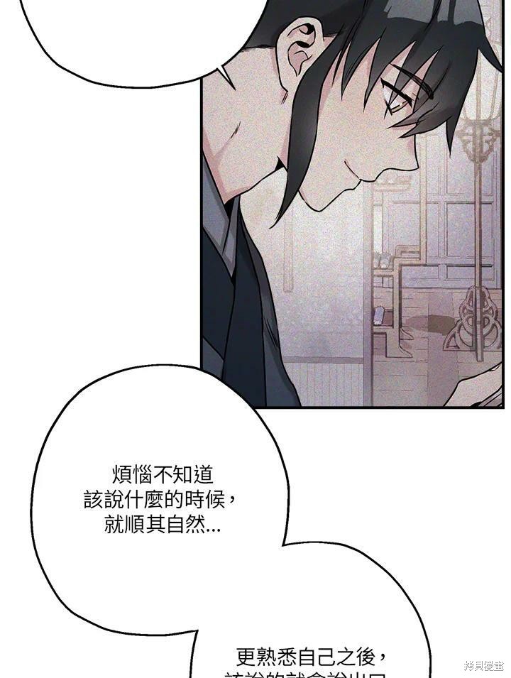 《武侠之恶女我最强！》漫画最新章节第33话免费下拉式在线观看章节第【56】张图片