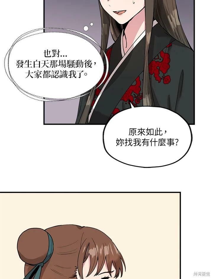 《武侠之恶女我最强！》漫画最新章节第8话免费下拉式在线观看章节第【33】张图片