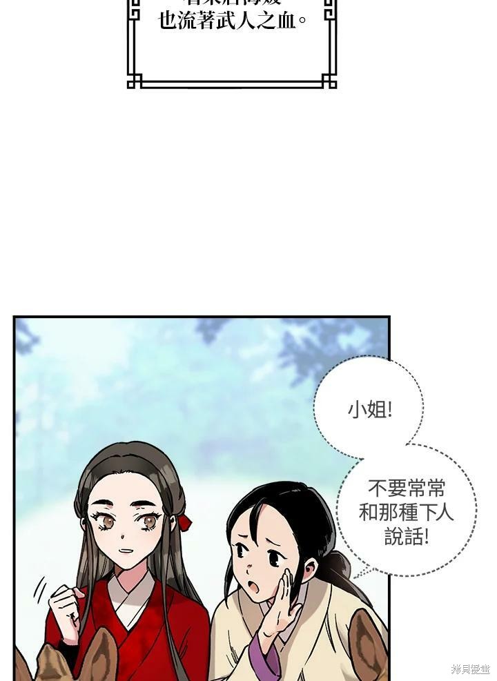 《武侠之恶女我最强！》漫画最新章节第4话免费下拉式在线观看章节第【8】张图片