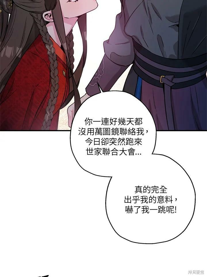 《武侠之恶女我最强！》漫画最新章节第42话免费下拉式在线观看章节第【42】张图片