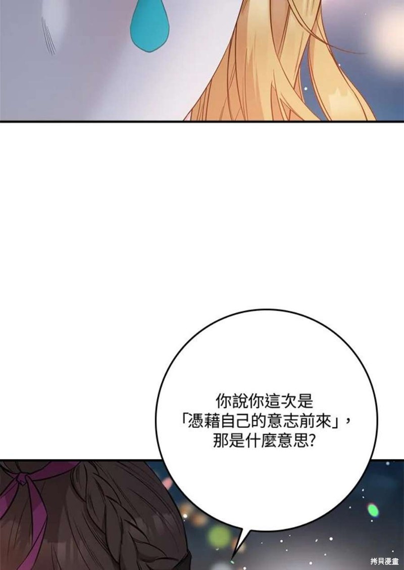 《武侠之恶女我最强！》漫画最新章节第73话免费下拉式在线观看章节第【13】张图片