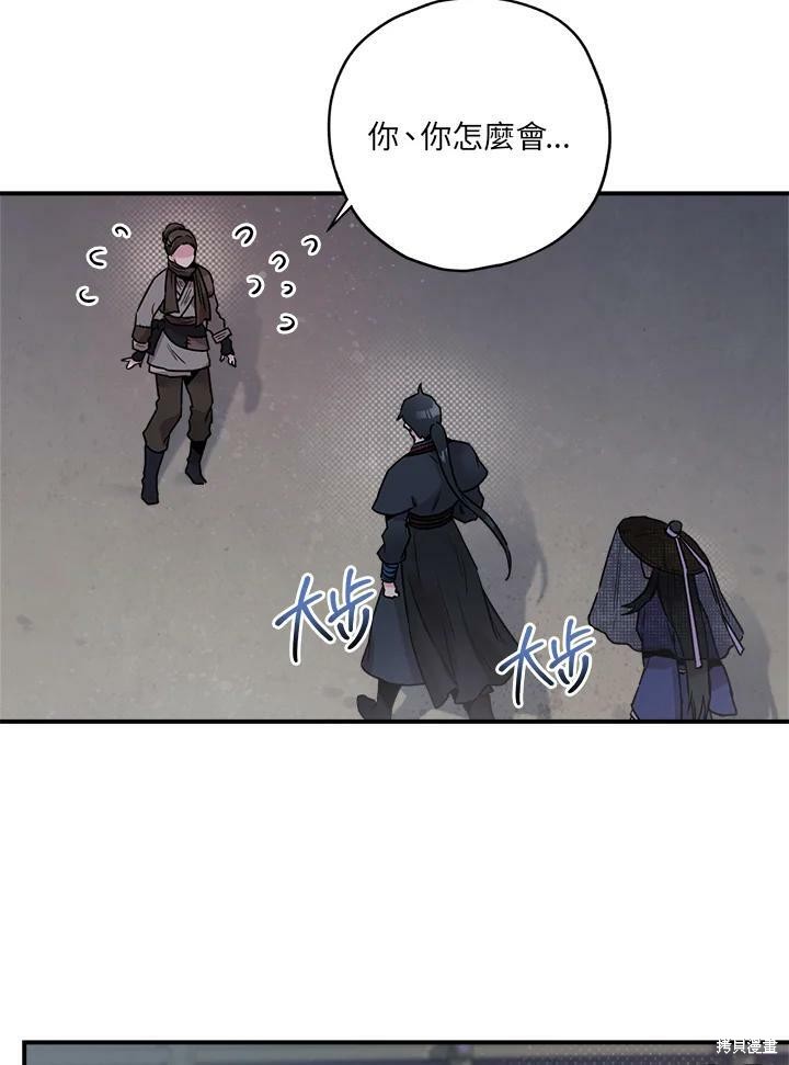 《武侠之恶女我最强！》漫画最新章节第21话免费下拉式在线观看章节第【20】张图片