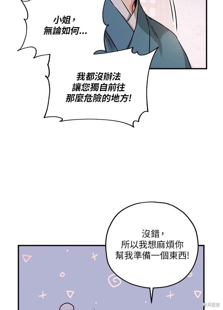 《武侠之恶女我最强！》漫画最新章节第16话免费下拉式在线观看章节第【47】张图片