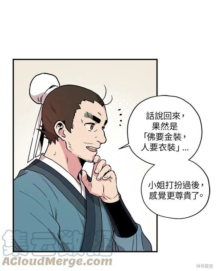 《武侠之恶女我最强！》漫画最新章节第9话免费下拉式在线观看章节第【28】张图片