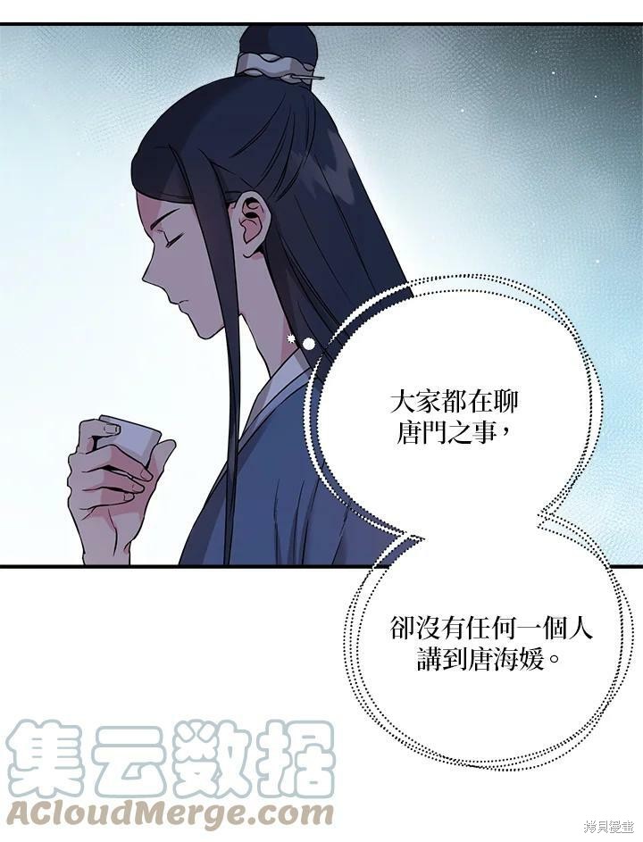 《武侠之恶女我最强！》漫画最新章节第45话免费下拉式在线观看章节第【73】张图片