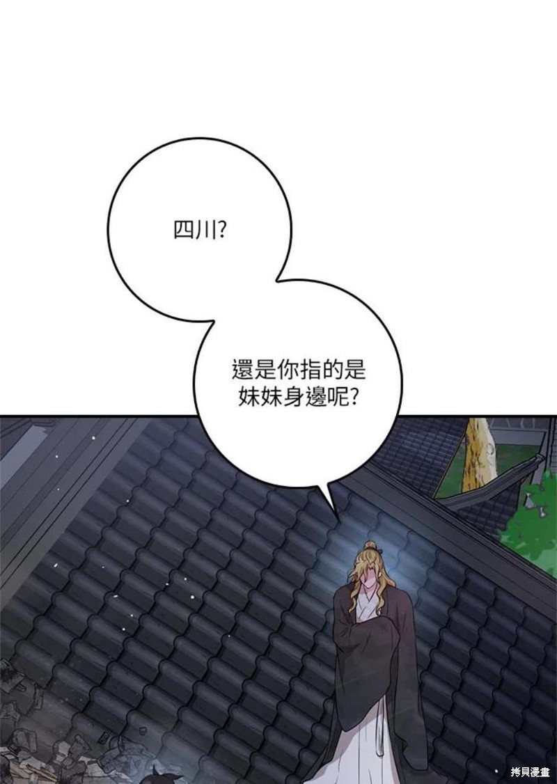 《武侠之恶女我最强！》漫画最新章节第74话免费下拉式在线观看章节第【14】张图片