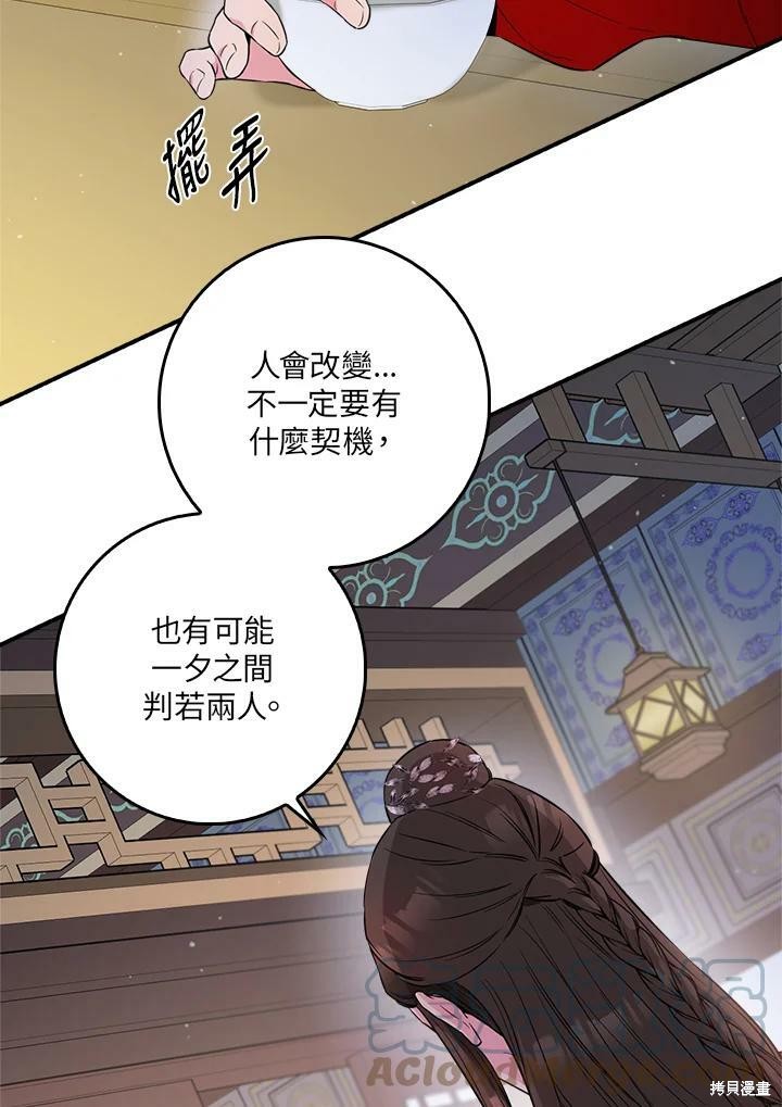 《武侠之恶女我最强！》漫画最新章节第53话免费下拉式在线观看章节第【81】张图片