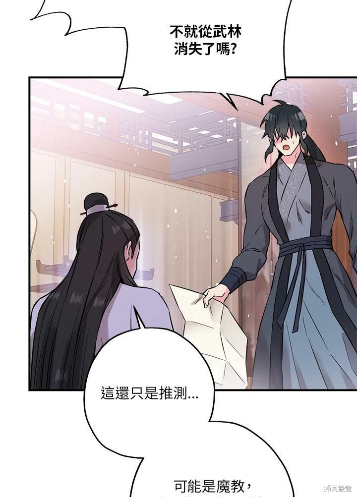 《武侠之恶女我最强！》漫画最新章节第37话免费下拉式在线观看章节第【102】张图片