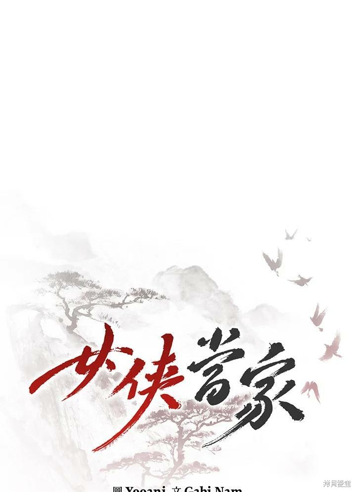 《武侠之恶女我最强！》漫画最新章节第41话免费下拉式在线观看章节第【106】张图片