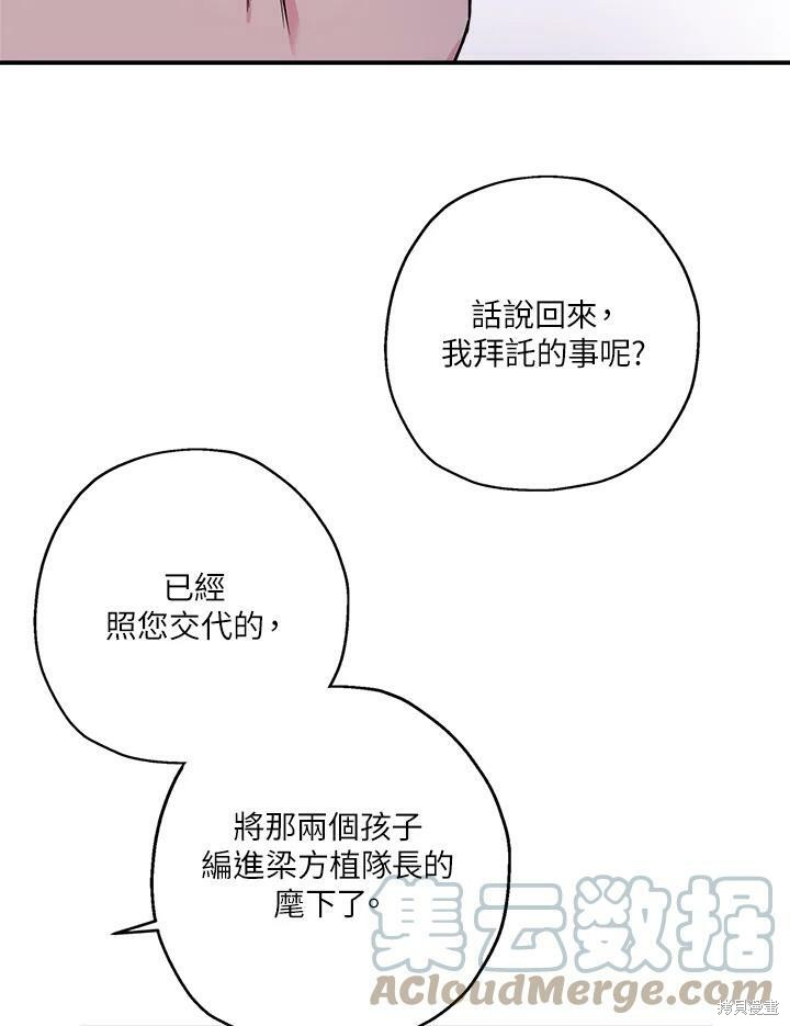 《武侠之恶女我最强！》漫画最新章节第38话免费下拉式在线观看章节第【45】张图片