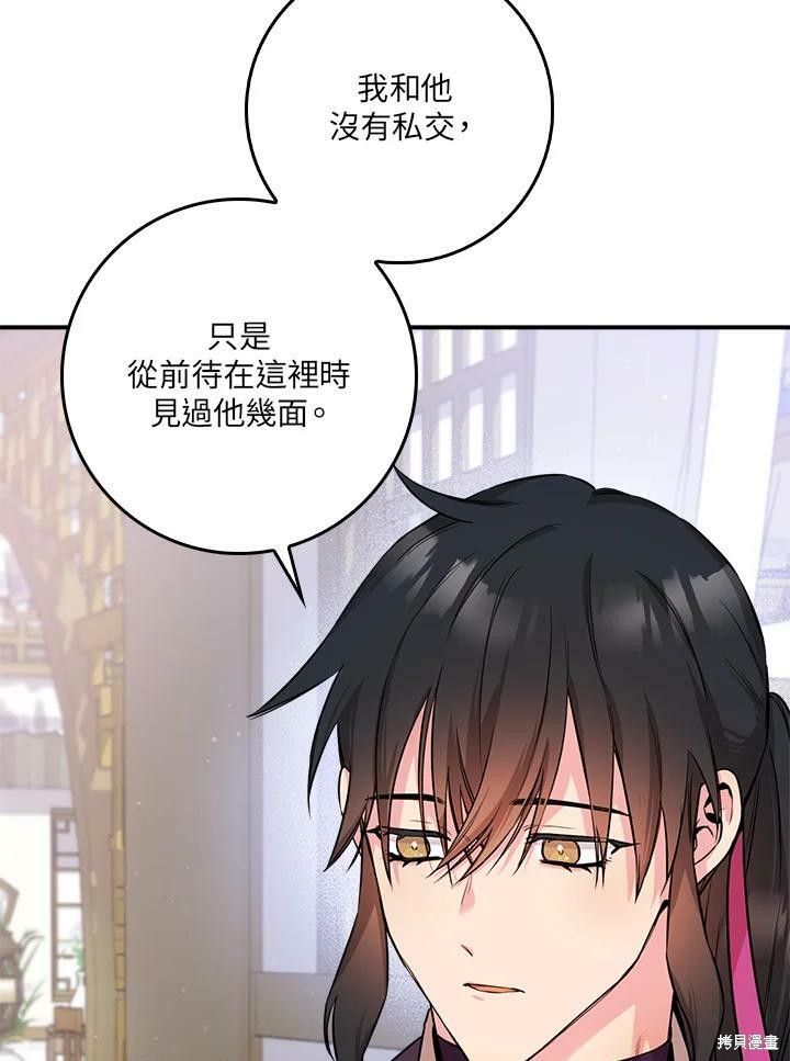 《武侠之恶女我最强！》漫画最新章节第61话免费下拉式在线观看章节第【67】张图片