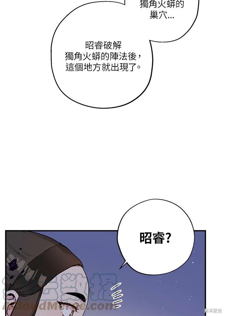 《武侠之恶女我最强！》漫画最新章节第31话免费下拉式在线观看章节第【61】张图片