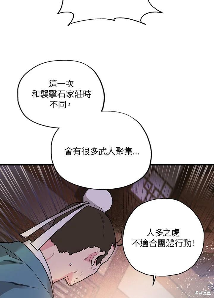 《武侠之恶女我最强！》漫画最新章节第16话免费下拉式在线观看章节第【44】张图片