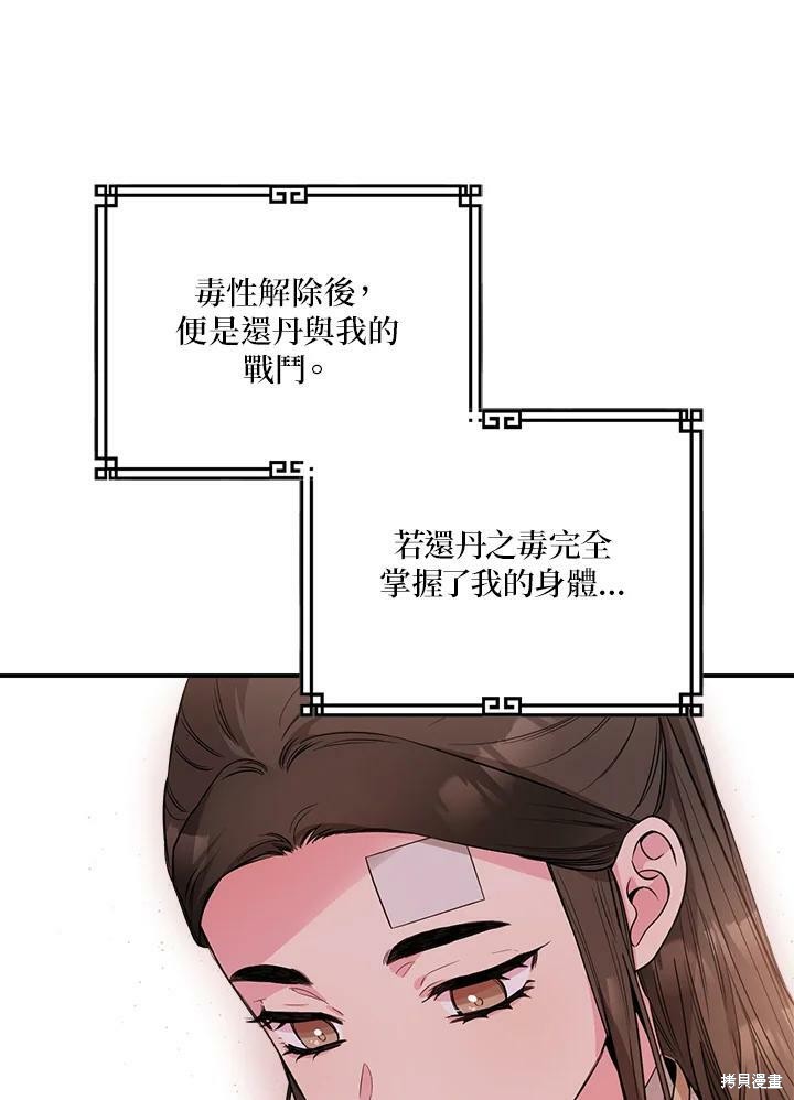 《武侠之恶女我最强！》漫画最新章节第57话免费下拉式在线观看章节第【70】张图片