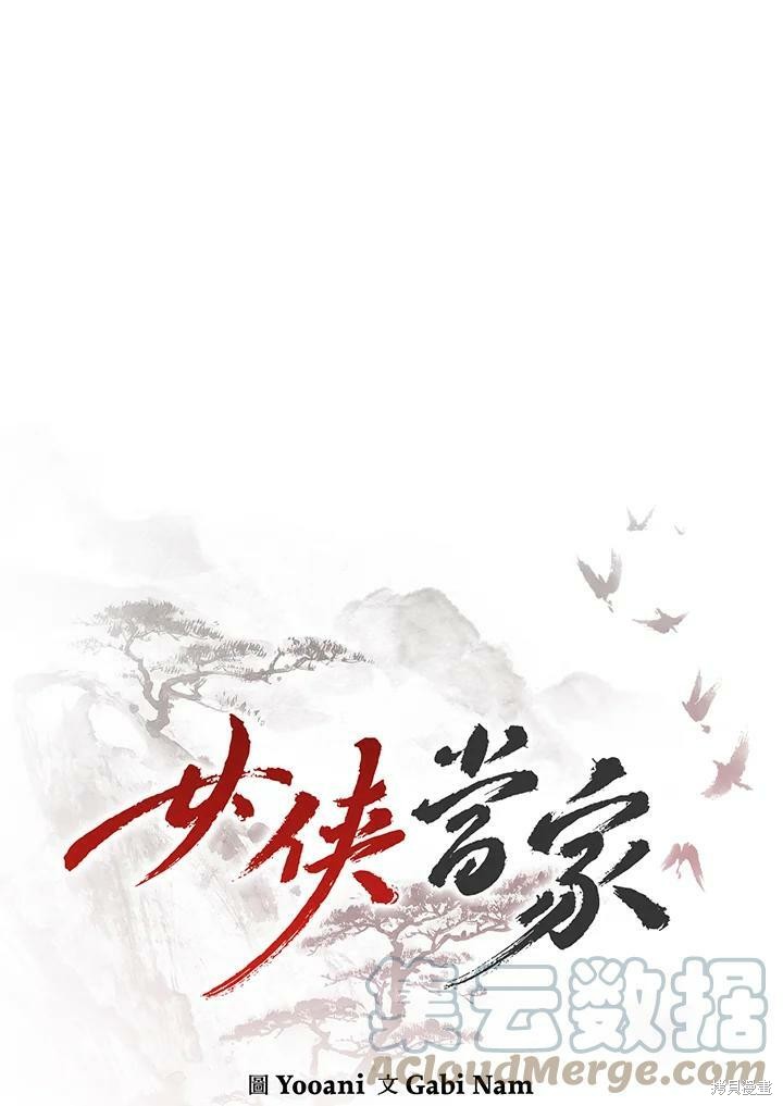 《武侠之恶女我最强！》漫画最新章节第33话免费下拉式在线观看章节第【101】张图片