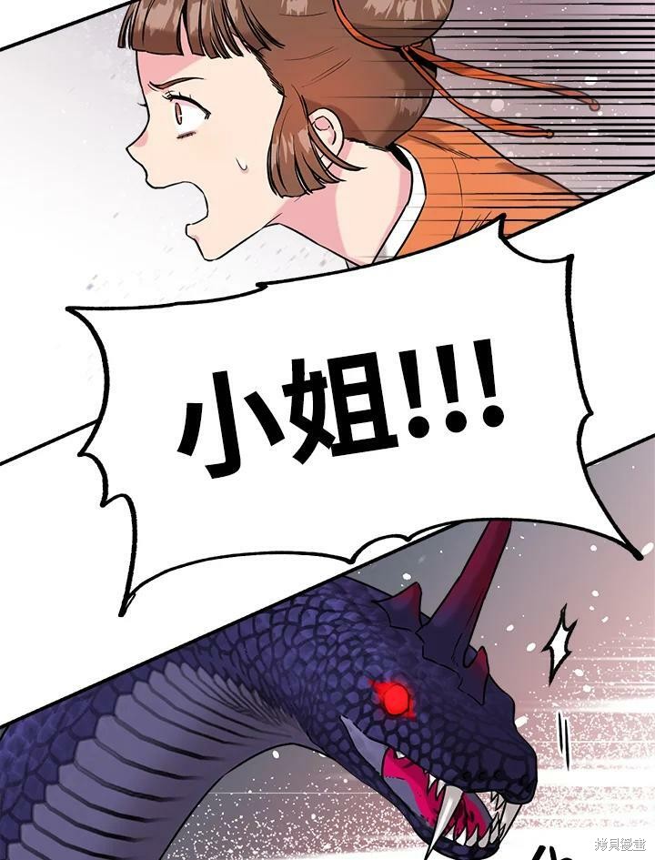 《武侠之恶女我最强！》漫画最新章节第29话免费下拉式在线观看章节第【14】张图片