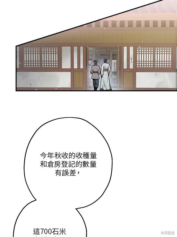 《武侠之恶女我最强！》漫画最新章节第47话免费下拉式在线观看章节第【79】张图片