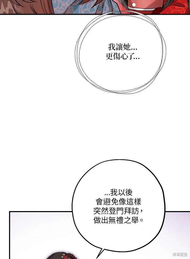 《武侠之恶女我最强！》漫画最新章节第39话免费下拉式在线观看章节第【87】张图片