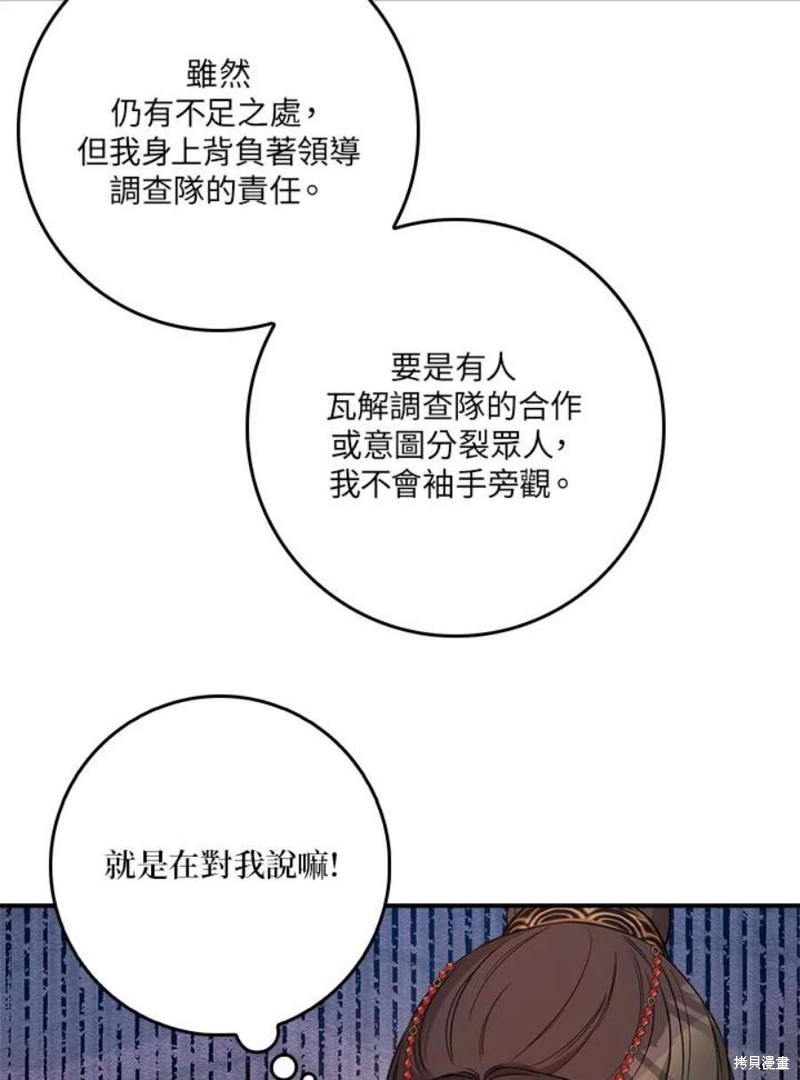 《武侠之恶女我最强！》漫画最新章节第78话免费下拉式在线观看章节第【74】张图片