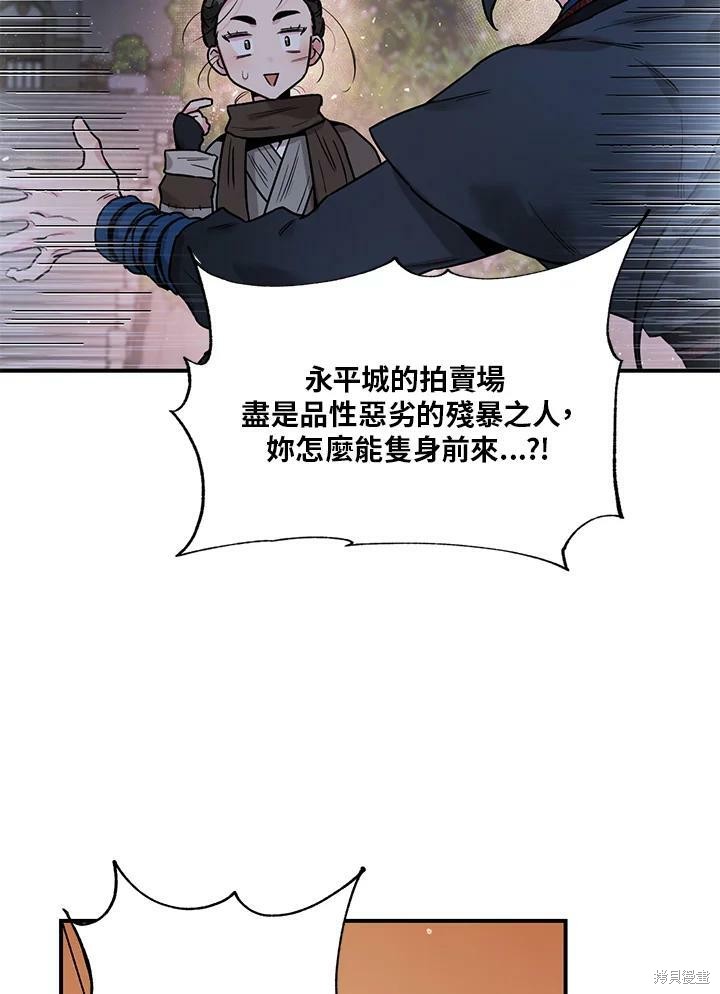 《武侠之恶女我最强！》漫画最新章节第21话免费下拉式在线观看章节第【54】张图片