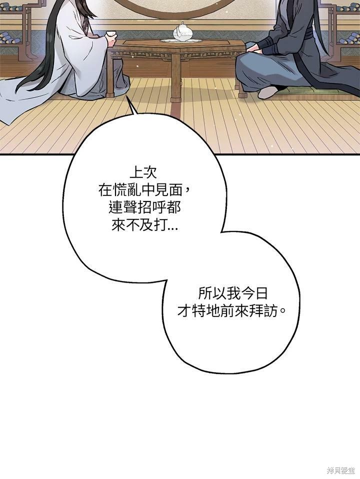 《武侠之恶女我最强！》漫画最新章节第37话免费下拉式在线观看章节第【82】张图片