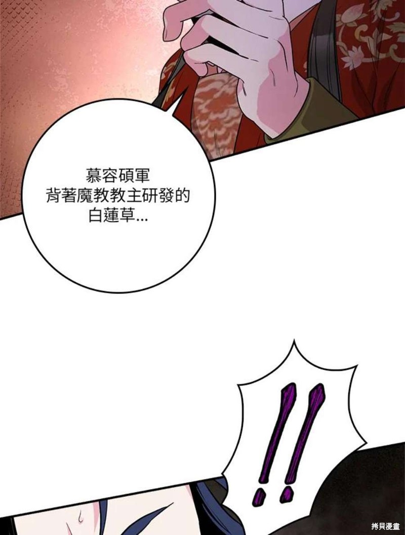 《武侠之恶女我最强！》漫画最新章节第75话免费下拉式在线观看章节第【53】张图片