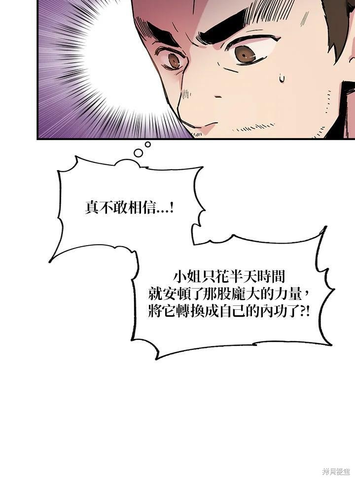 《武侠之恶女我最强！》漫画最新章节第5话免费下拉式在线观看章节第【42】张图片