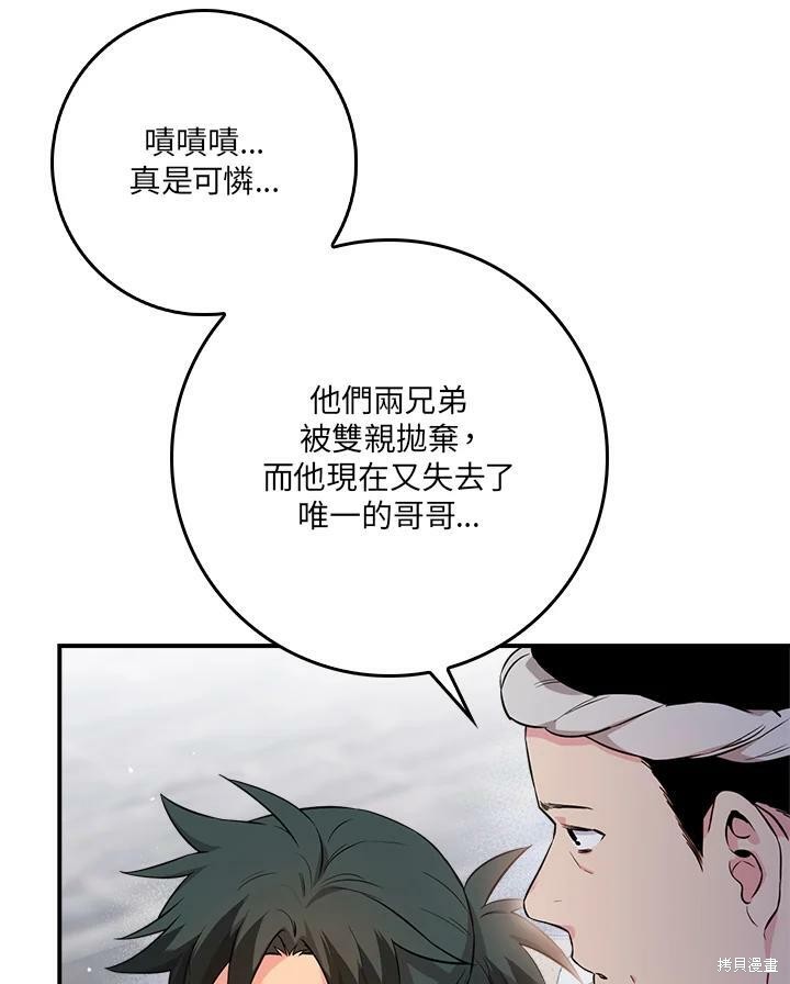 《武侠之恶女我最强！》漫画最新章节第62话免费下拉式在线观看章节第【87】张图片