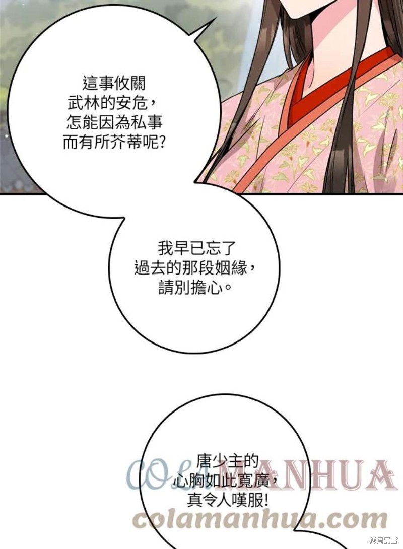 《武侠之恶女我最强！》漫画最新章节第77话免费下拉式在线观看章节第【95】张图片