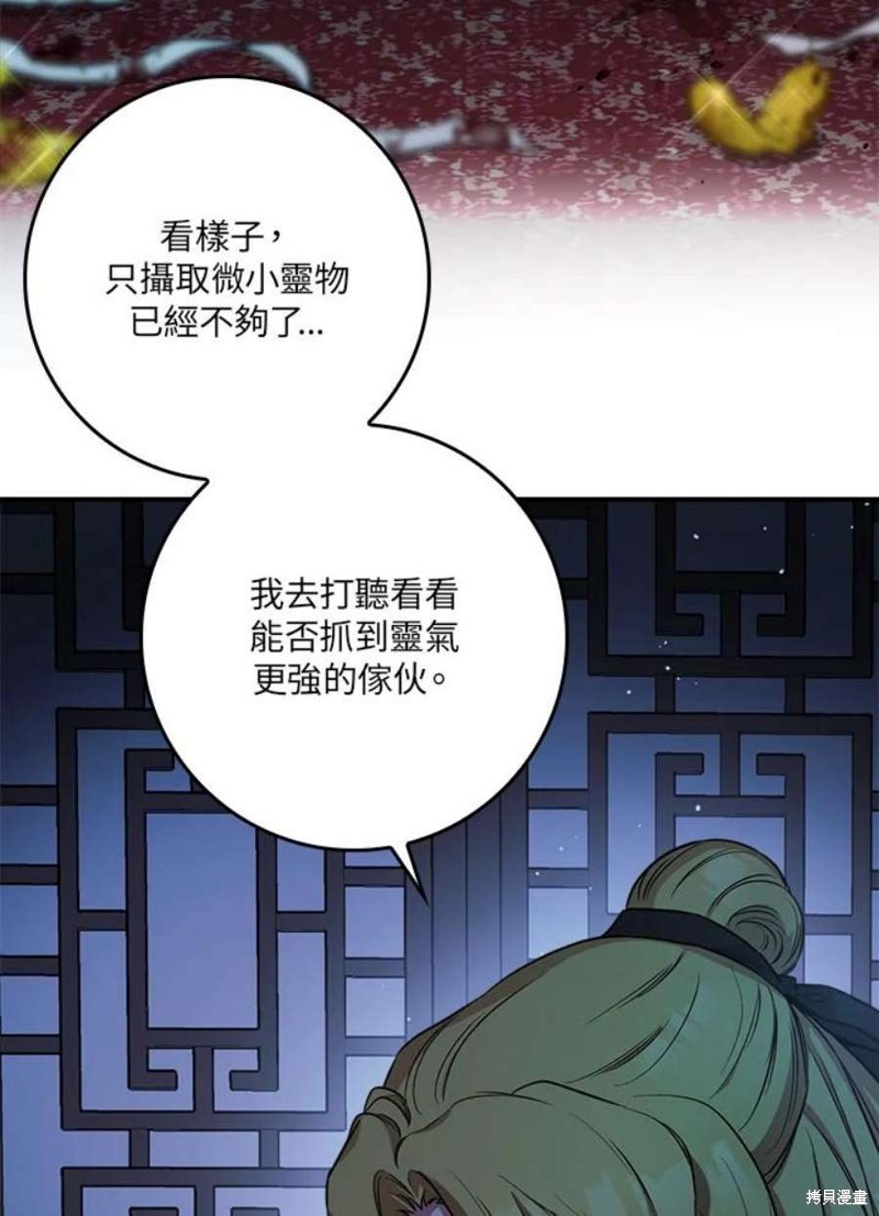 《武侠之恶女我最强！》漫画最新章节第71话免费下拉式在线观看章节第【70】张图片