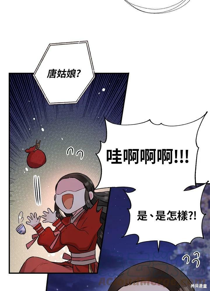 《武侠之恶女我最强！》漫画最新章节第32话免费下拉式在线观看章节第【88】张图片