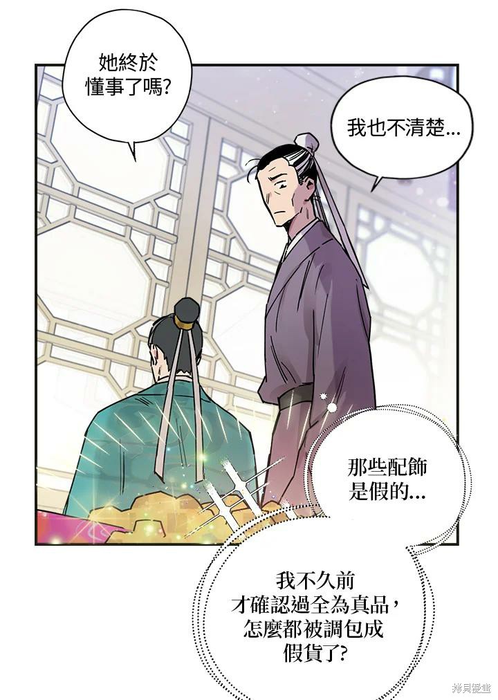 《武侠之恶女我最强！》漫画最新章节第2话免费下拉式在线观看章节第【86】张图片