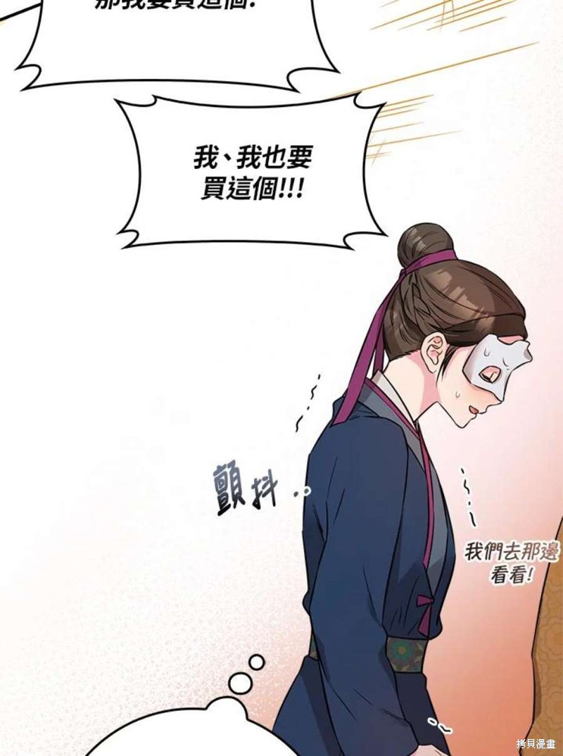 《武侠之恶女我最强！》漫画最新章节第72话免费下拉式在线观看章节第【46】张图片