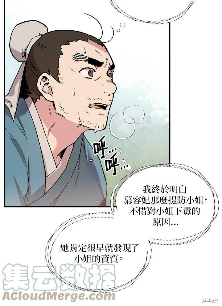 《武侠之恶女我最强！》漫画最新章节第6话免费下拉式在线观看章节第【58】张图片