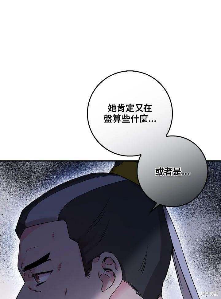 《武侠之恶女我最强！》漫画最新章节第51话免费下拉式在线观看章节第【94】张图片