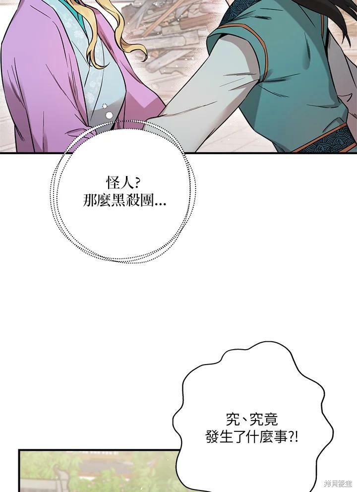 《武侠之恶女我最强！》漫画最新章节第49话免费下拉式在线观看章节第【14】张图片