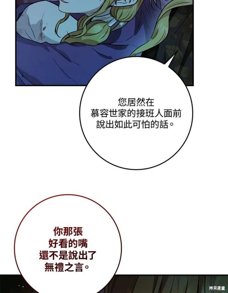 《武侠之恶女我最强！》漫画最新章节第71话免费下拉式在线观看章节第【86】张图片