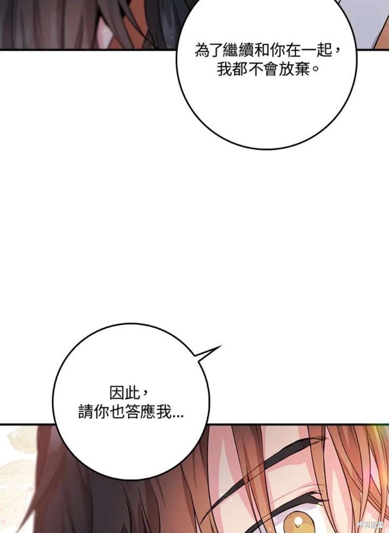 《武侠之恶女我最强！》漫画最新章节第70话免费下拉式在线观看章节第【86】张图片