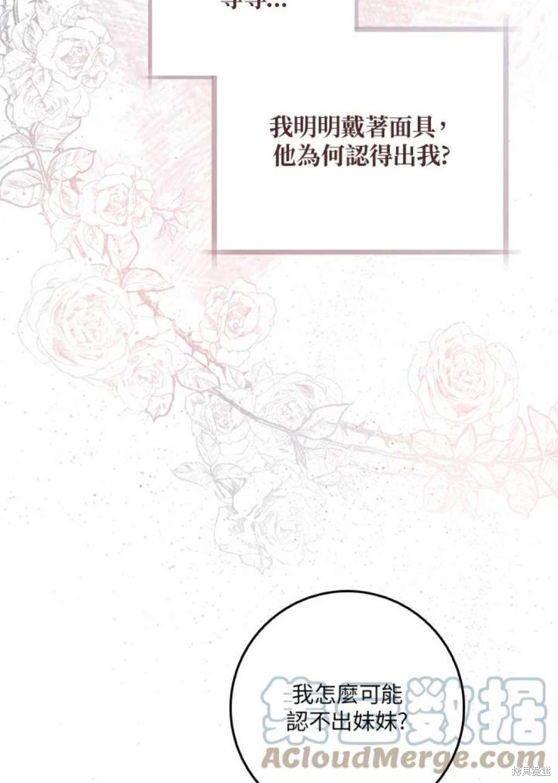 《武侠之恶女我最强！》漫画最新章节第72话免费下拉式在线观看章节第【81】张图片