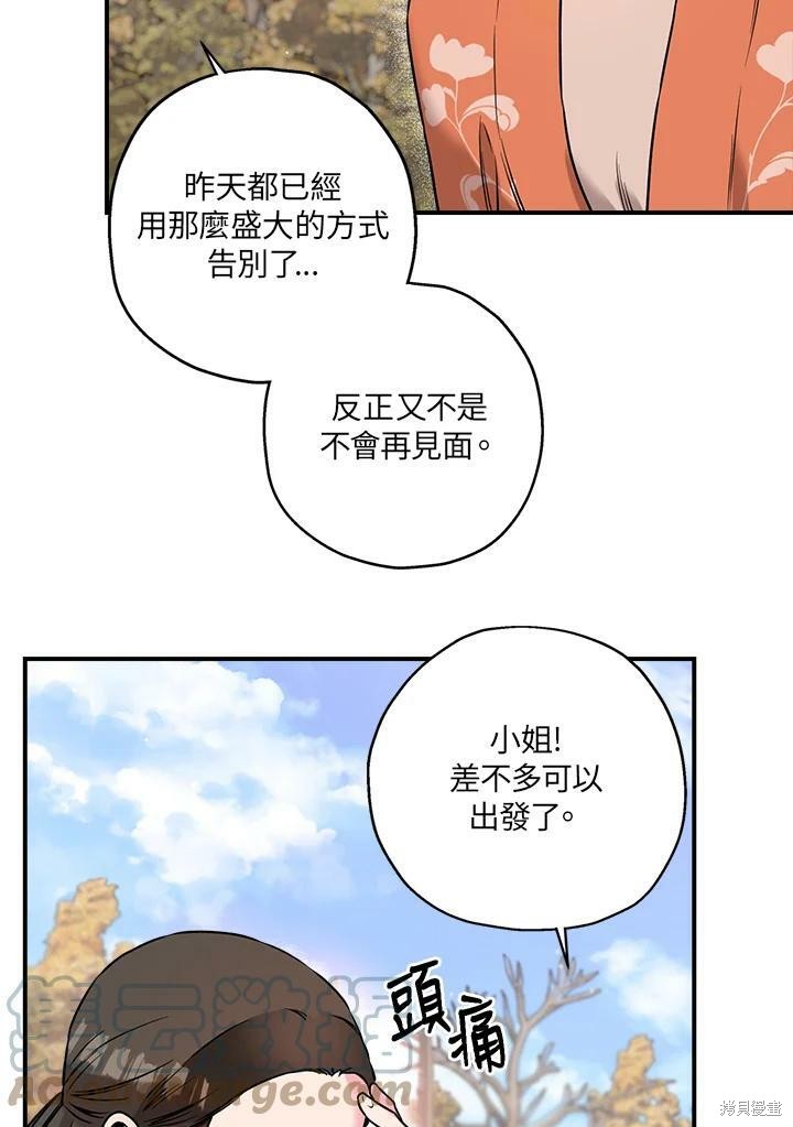 《武侠之恶女我最强！》漫画最新章节第33话免费下拉式在线观看章节第【77】张图片