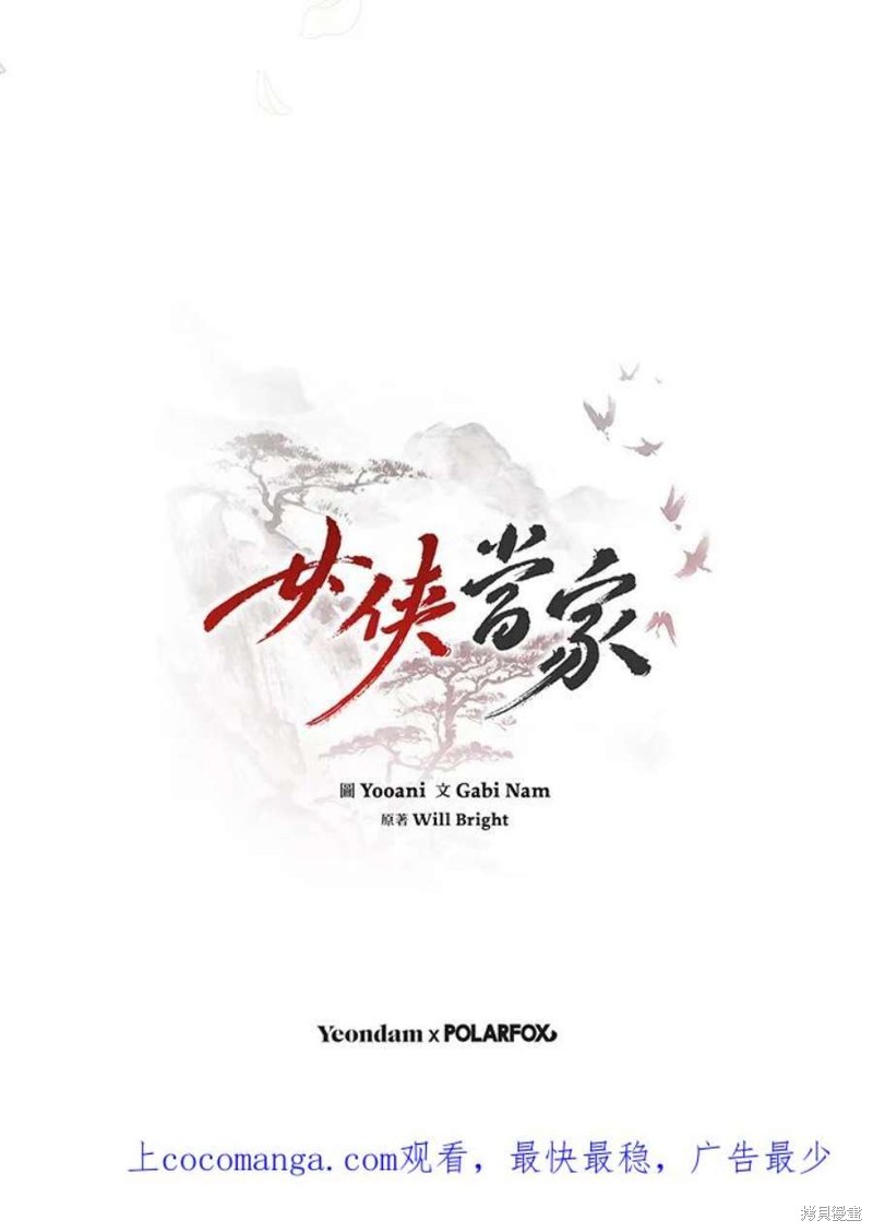 《武侠之恶女我最强！》漫画最新章节第66话免费下拉式在线观看章节第【115】张图片