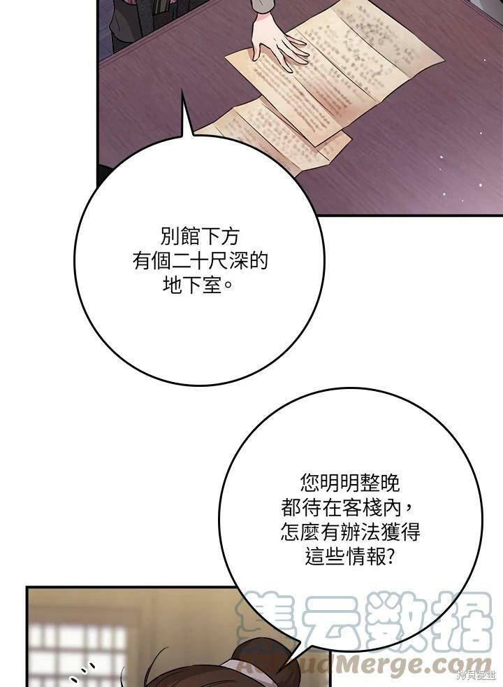 《武侠之恶女我最强！》漫画最新章节第64话免费下拉式在线观看章节第【53】张图片