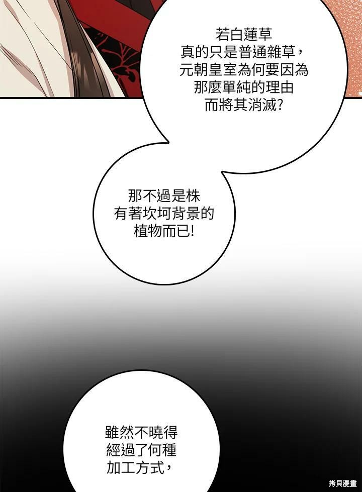 《武侠之恶女我最强！》漫画最新章节第60话免费下拉式在线观看章节第【70】张图片