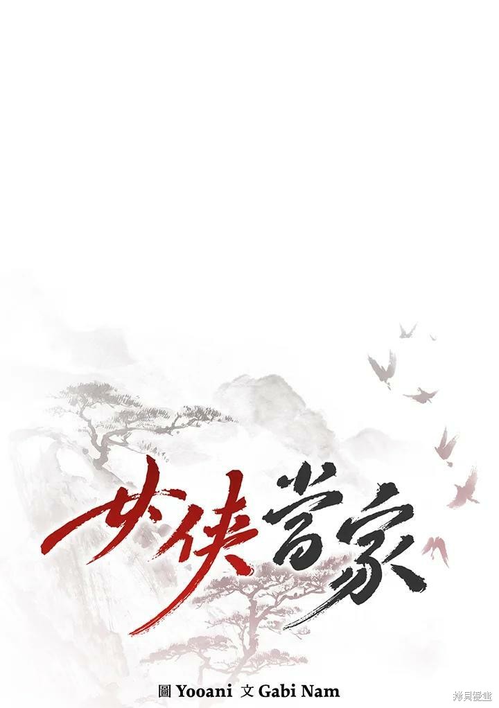 《武侠之恶女我最强！》漫画最新章节第5话免费下拉式在线观看章节第【87】张图片