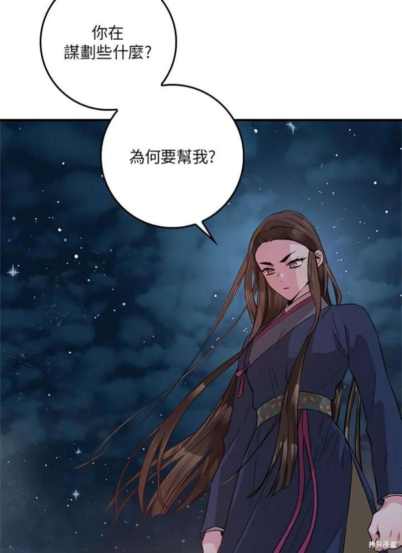 《武侠之恶女我最强！》漫画最新章节第73话免费下拉式在线观看章节第【99】张图片