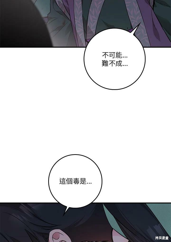 《武侠之恶女我最强！》漫画最新章节第56话免费下拉式在线观看章节第【23】张图片