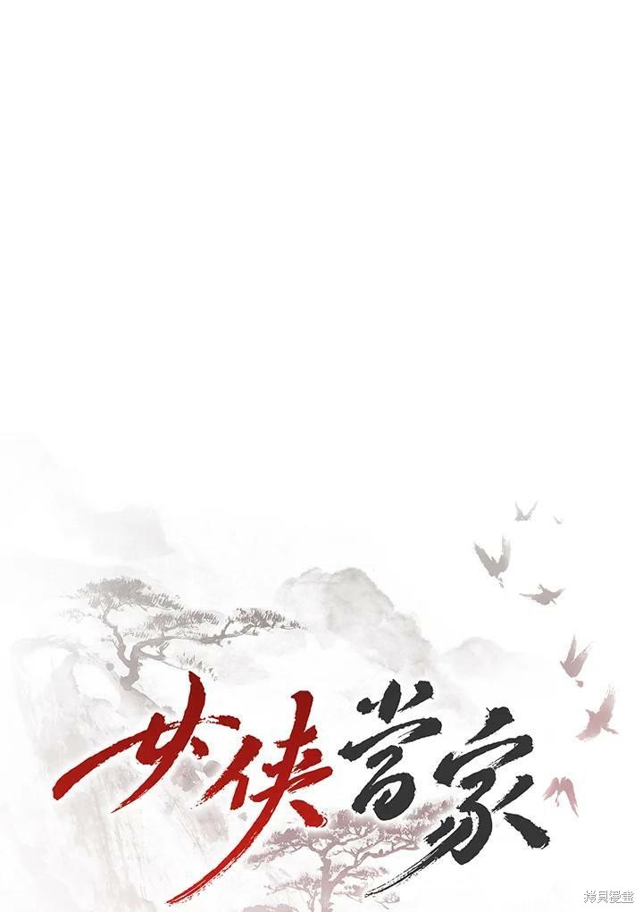 《武侠之恶女我最强！》漫画最新章节第44话免费下拉式在线观看章节第【31】张图片