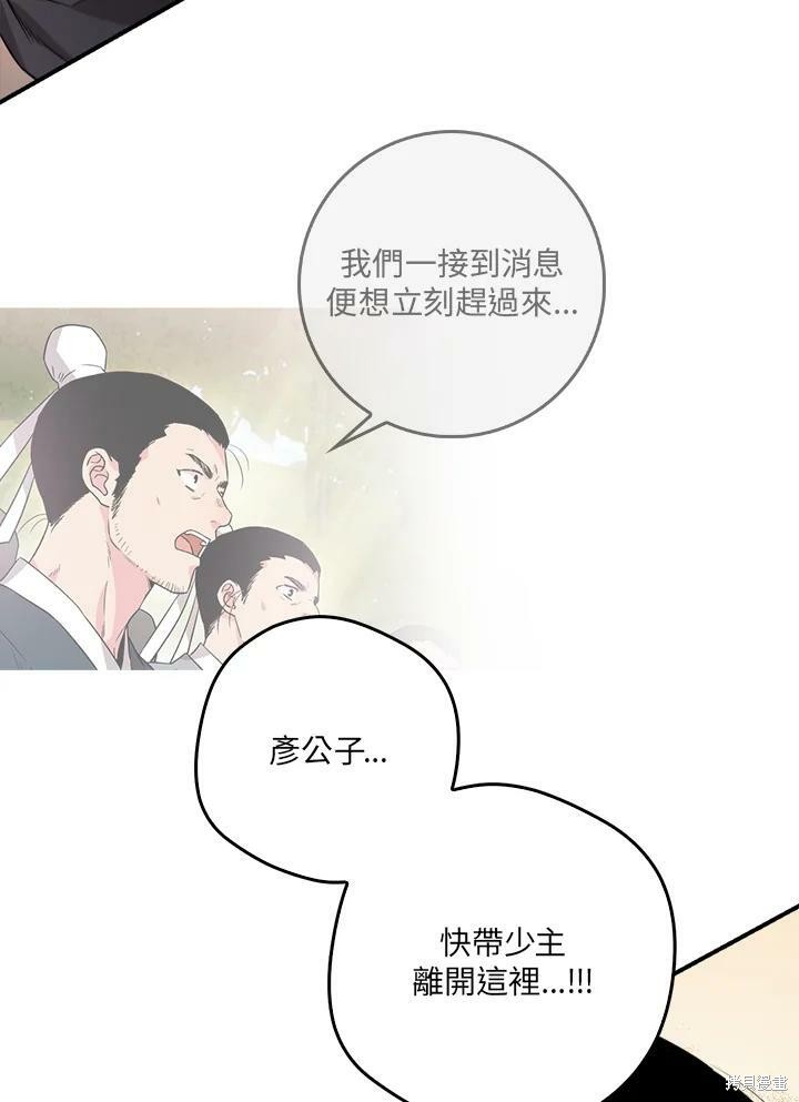 《武侠之恶女我最强！》漫画最新章节第58话免费下拉式在线观看章节第【46】张图片