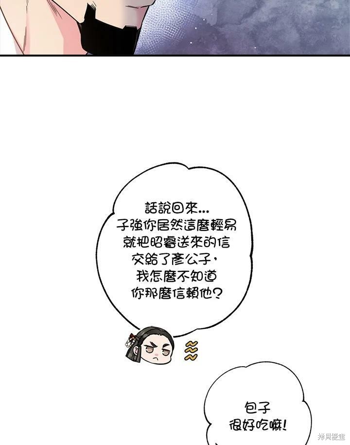 《武侠之恶女我最强！》漫画最新章节第47话免费下拉式在线观看章节第【62】张图片