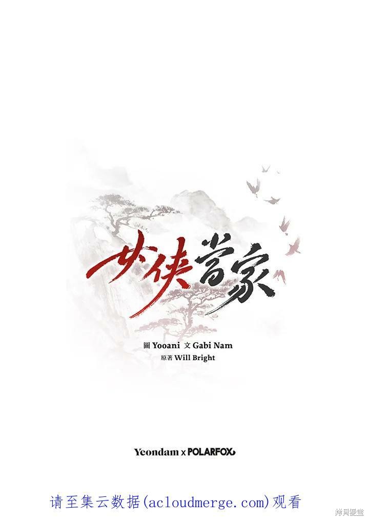 《武侠之恶女我最强！》漫画最新章节第56话免费下拉式在线观看章节第【128】张图片